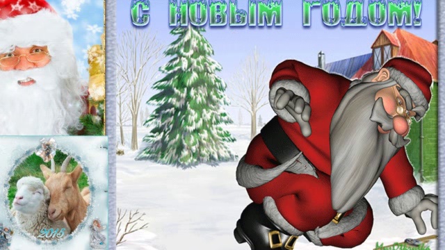 С Новым Годом Господа!!!