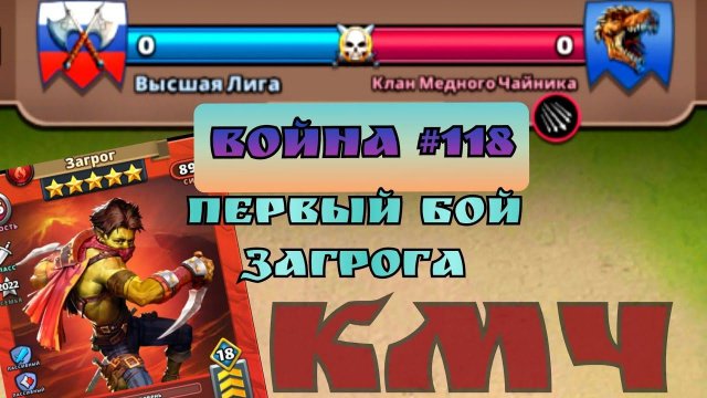 Война #118/ Высшая Лига vs Клан Медного Чайника/ Суровый 2.0 (YouTube) / Империя пазлов