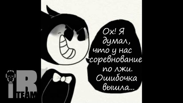 Bendy and The Ink Machine - Comics MIX Dub Rus by E•NOT TIME "Просто танцуй" [Feat. LSTeam Studio]