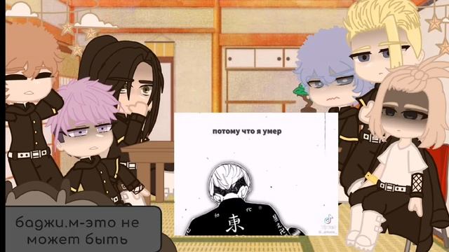 °реакция персонажей Токийские Мстители на тик ток командиры Tokyo revengers