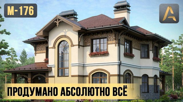 Красивый дом с продуманной планировкой. Проект двухэтажного дома с эркером и террасой