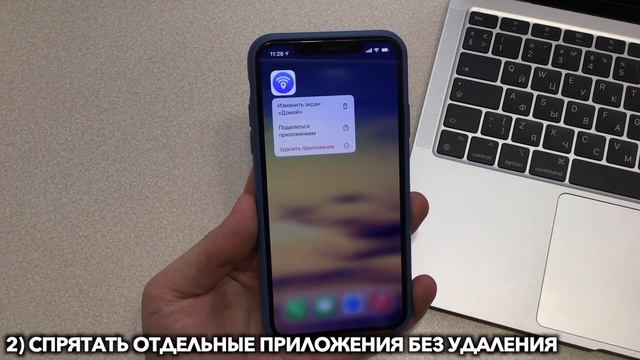 Как спрятать приложения на iOS 14? Скрытая фишка iPhone, позволит спрятать приложения