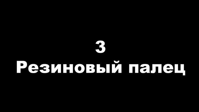 ТОП 5 ФОКУСОВ С ПАЛЬЦАМИ РУК | ФОКУСЫ без РЕКВИЗИТА