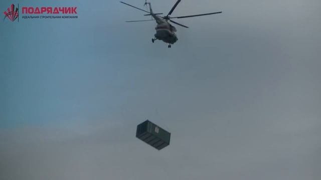 ГК "Подрядчик" транспортировала вагон-дома вертолетом в Тункинский национальный парк