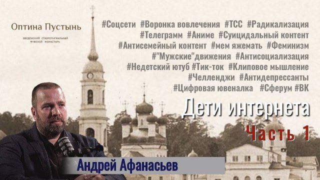 Афанасьев Андрей. Деструктивный контент в социальных сетях: Анимэ, ВКонтакте, Сферум, Телеграм.