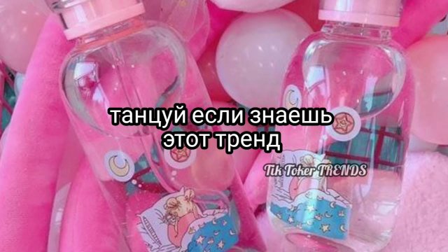 ||танцуй если знаешь этот тренд|| тренды тик ток/2021||Tik Toker TRENDS⛓