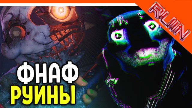 ГЛИТЧТРАП! ЛУНА ВЕРНУЛАСЬ! ФНАФ РУИНЫ ПРОХОЖДЕНИЕ! РУИН RUIN  ? Five Nights at Freddy's: Ruin DLC