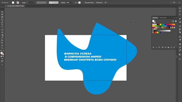 Как убрать всё лишнее за областью артборда / рабочего пространства в иллюстраторе?