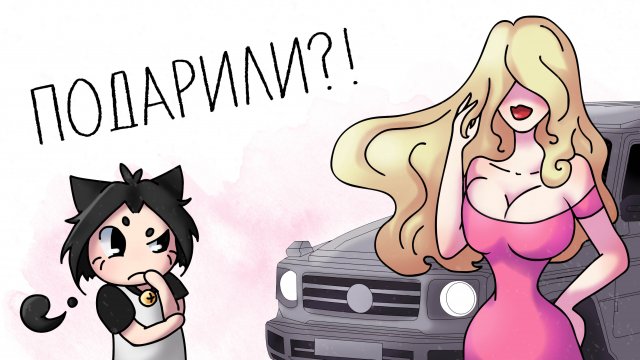 Сдала на права (анимация) #милшу #milshoo