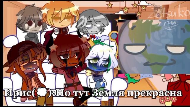 Реакция Шаранутого Космоса на Шипы(видео) +Ирис