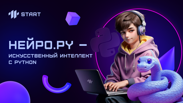 Бесплатный онлайн курс Нейро.PY. Искусственный интеллект с Python