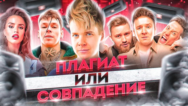 ПЛАГИАТ ИЛИ СОВПАДЕНИЕ || NILETTO & Zivert, ХЛЕБ