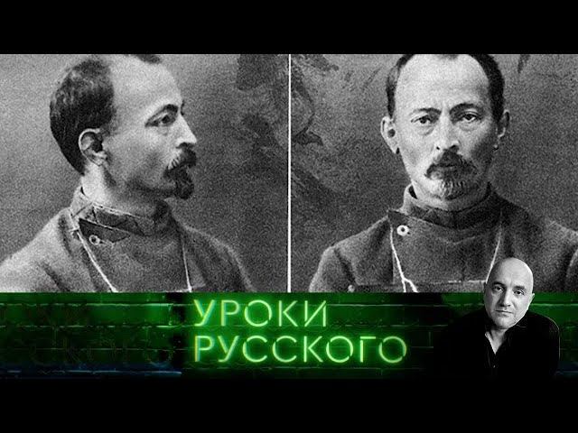 "Захар Прилепин. Уроки русского": Урок №104. Дзержинский: умереть, побеждая