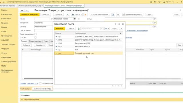 6.3 Как оформить возмещение (перевыставление) услуг