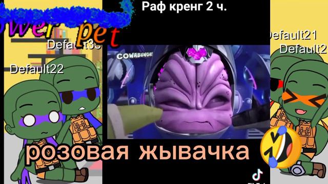 👌✨реакция черепашек ниндзя на тт (гача клуб)✨🧸