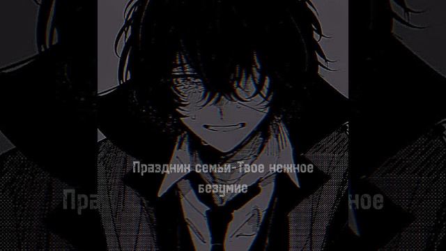 Праздник семьи-Твое нежное безумие