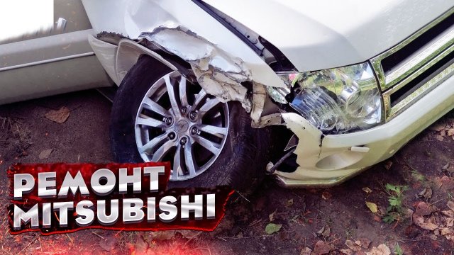 ? КУЗОВНОЙ РЕМОНТ Mitsubishi Pajero. ЛОБОВОЙ УДАР. РЕМОНТ КУЗОВА. СТАПЕЛЬНЫЕ РАБОТЫ. BODY REPAIR.