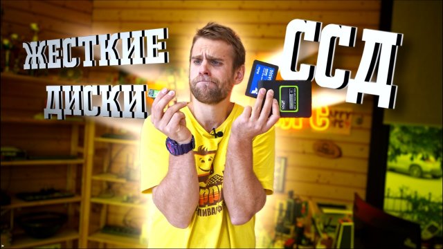 Эволюция ССД и Жестких Дисков?