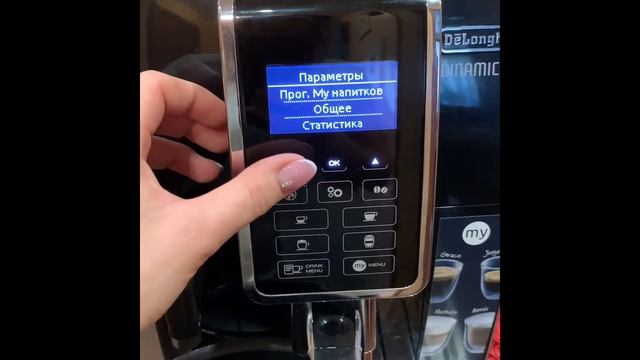 Очистка от накипи В Delonghi ECAM350.55b