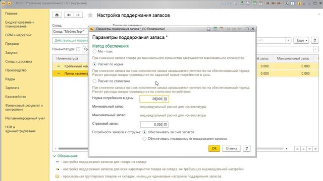 1С:ERP в примерах. Поддержание остатка на складе
