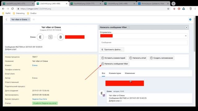 Интеграция с viber