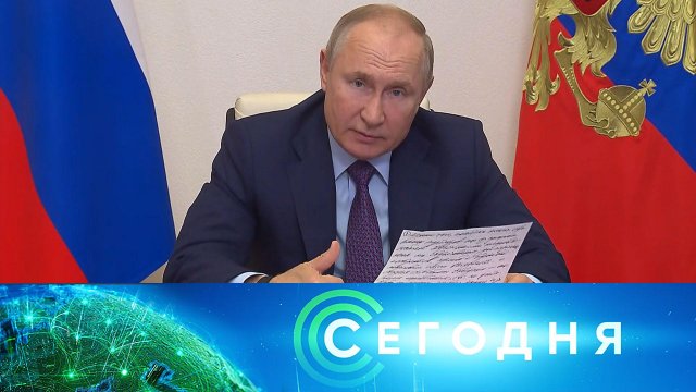 «Сегодня»: 6 октября 2021 года. 16:00 | Выпуск новостей | Новости НТВ