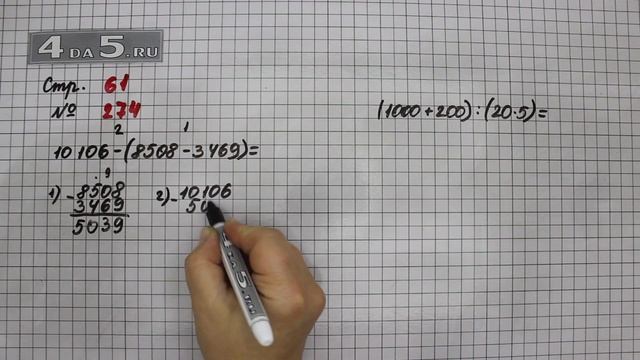 Страница 61 Задание 274 – Математика 4 класс Моро – Учебник Часть 1