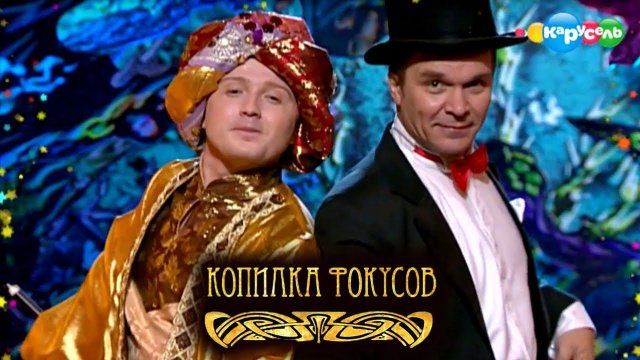 Копилка фокусов. Выпуск 8. Морозное дыхание. Татьяна Веденеева | Телеканал Карусель