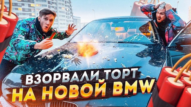 ВЗОРВАЛ МАШИНУ ДРУГА | ПРАНК