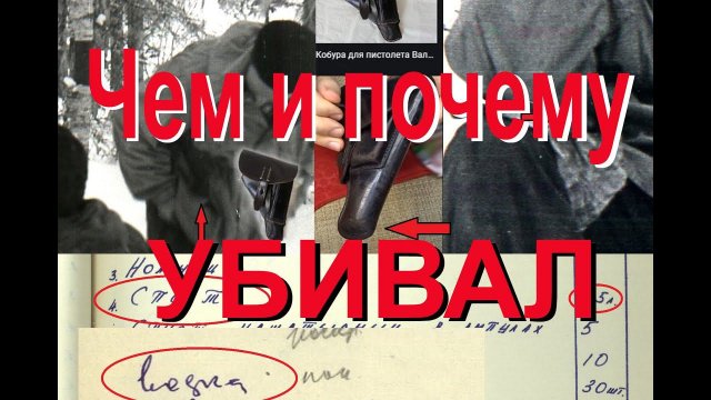 Перевал Дятлова. Почему Темпалов говорил о пьяном конфликте, пистолет, недоразобранное