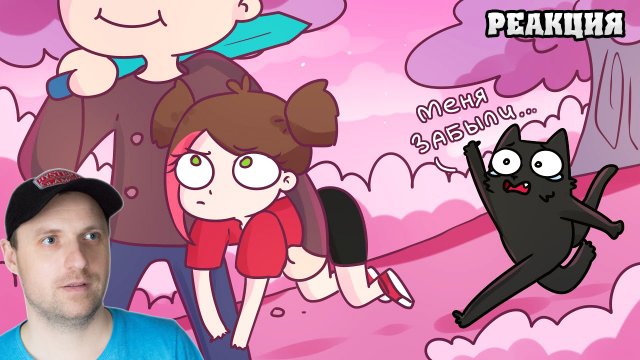 Как меня похитили в детстве. Анимация Реакция на Taedi