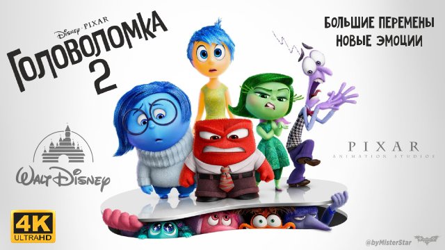 Головоломка 2 (2024) | Дублированный русский трейлер (6+) | Pixar (4K)
