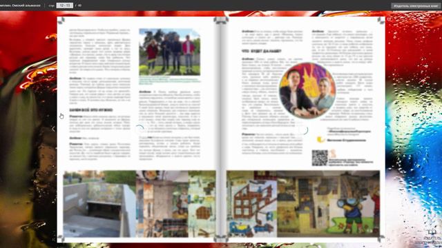 Создание интерактивного журнала с перелистыванием страниц