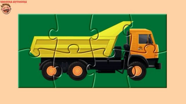 Строительные машинки. Самосвал. МУЛЬТИК-ПАЗЛ для маленьких зрителей