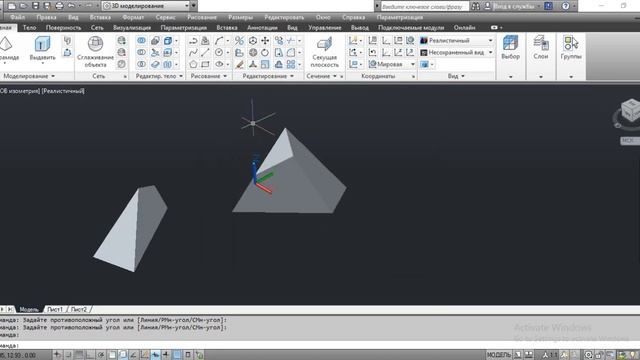 Команда 3D ВЫРАВНИВАНИЕ - AutoCAD