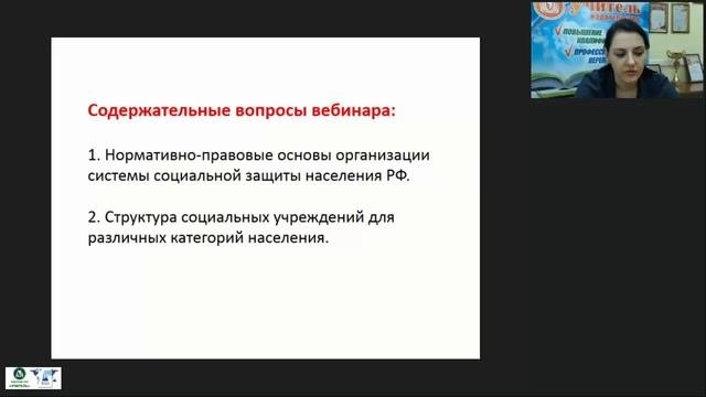 Система учреждений социальной защиты населения и особенности их взаимосвязи