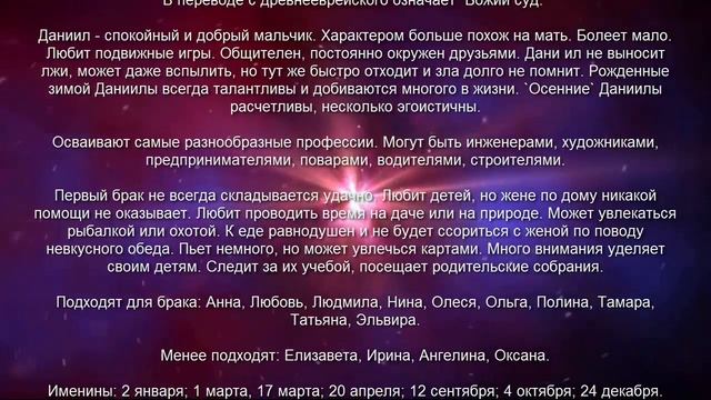 ⚦ ДАНИИЛ. Значение и Толкование имени