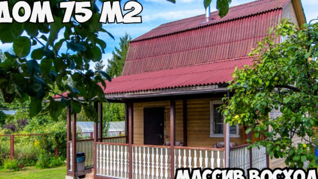 Дом 75 м2 в массиве ВОСХОД.