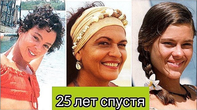 КАК СЕЙЧАС ЖИВЕТ ТРОПИКАНКА