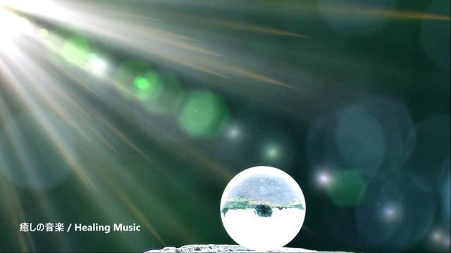 心と体・家に溜まった汚れや邪気を洗い流す 浄化ヒーリング音楽 - 癒しの音楽, 瞑想音楽, 浄化音楽