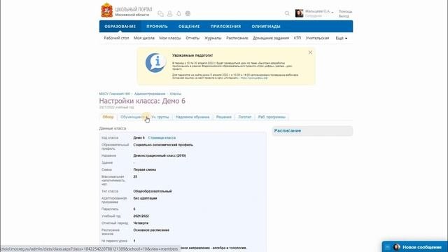 Как добавить пользователя и настроить его роль в Школьном портале?