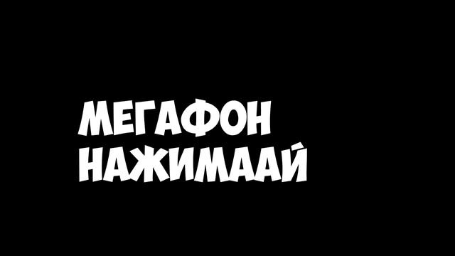 вся реклама мегафон!!!