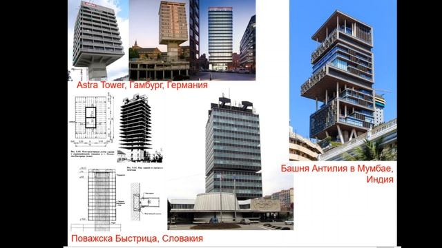 Лекция5_6 Конструкции зданий ствольной и оболочковой конструктивных систем