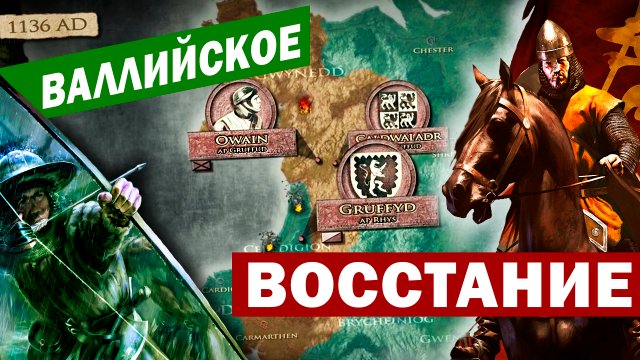 Первое применение длинного лука - Великое восстание в Уэльсе 1136 - история Англии