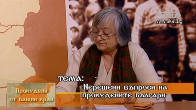 Нерешени въпроси на прокудените българи