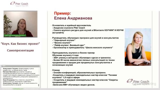 Коуч_как БП. Самопрезентация