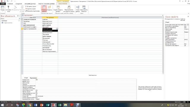 Режим конструктора