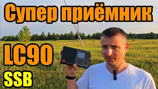 Радиоприёмник Choyong LC90 тест и разбор 2 часть