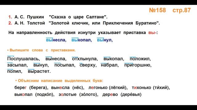 Руский язык учебник. 3 класс. Часть 1. Канакина Упражнение 158