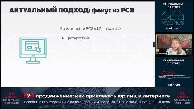 Особенности продвижения в Яндекс.Директ для B2B